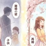 ツインレイの離婚と再婚